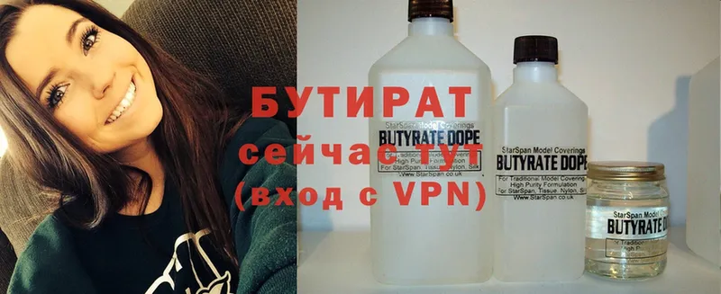 Бутират 99%  Нюрба 